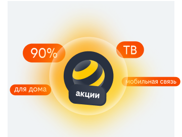 акции билайн в Новороссийске